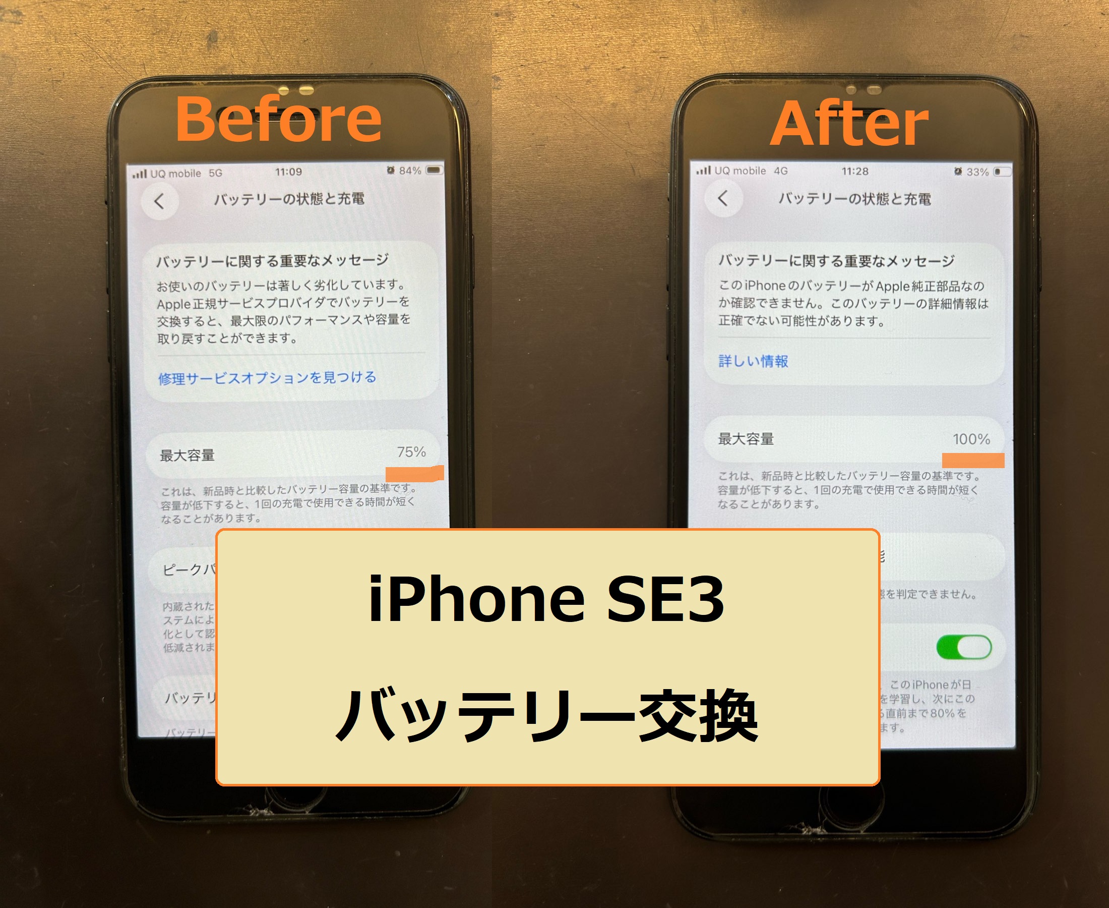 iPhoneSE3 バッテリー交換【イオンモール盛岡南店】